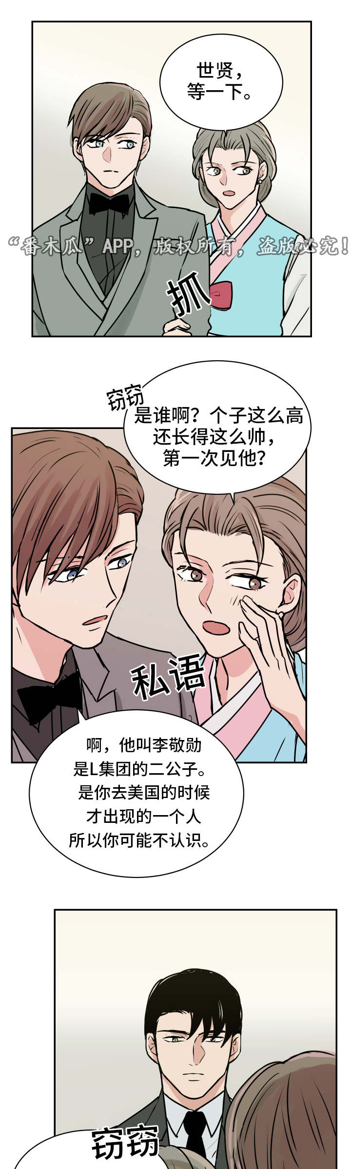 他喜欢吃香蕉用英语怎么说漫画,第20章：宴会1图