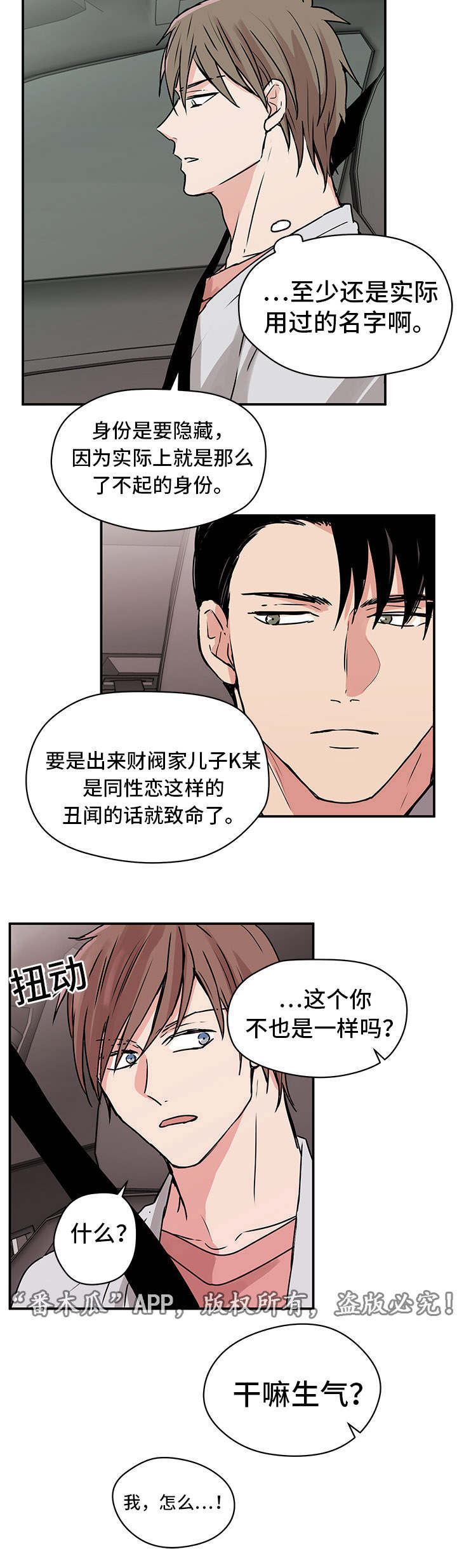 他喜欢蓝漫画,第10章：妈妈4图