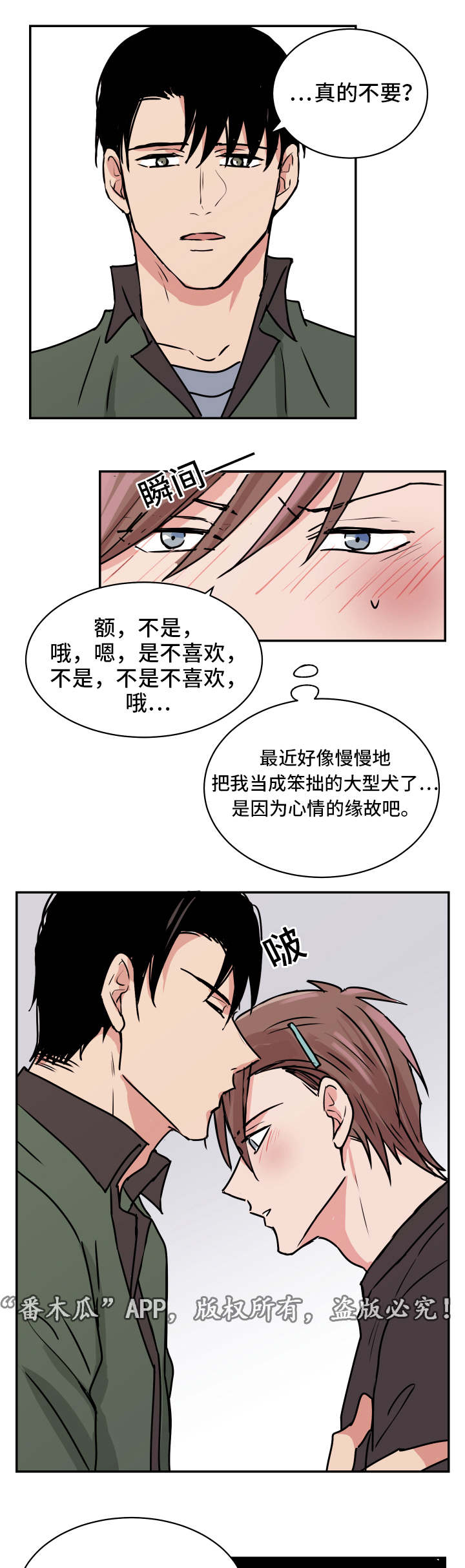 他喜欢蓝漫画,第24章：完结5图