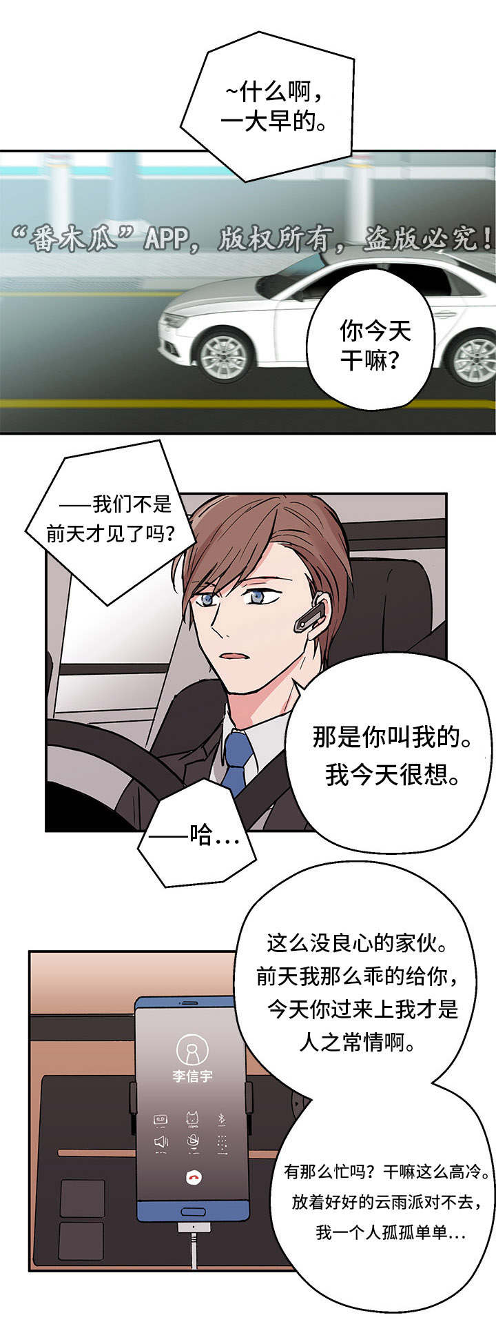 他喜欢蓝漫画,第5章：傻瓜2图