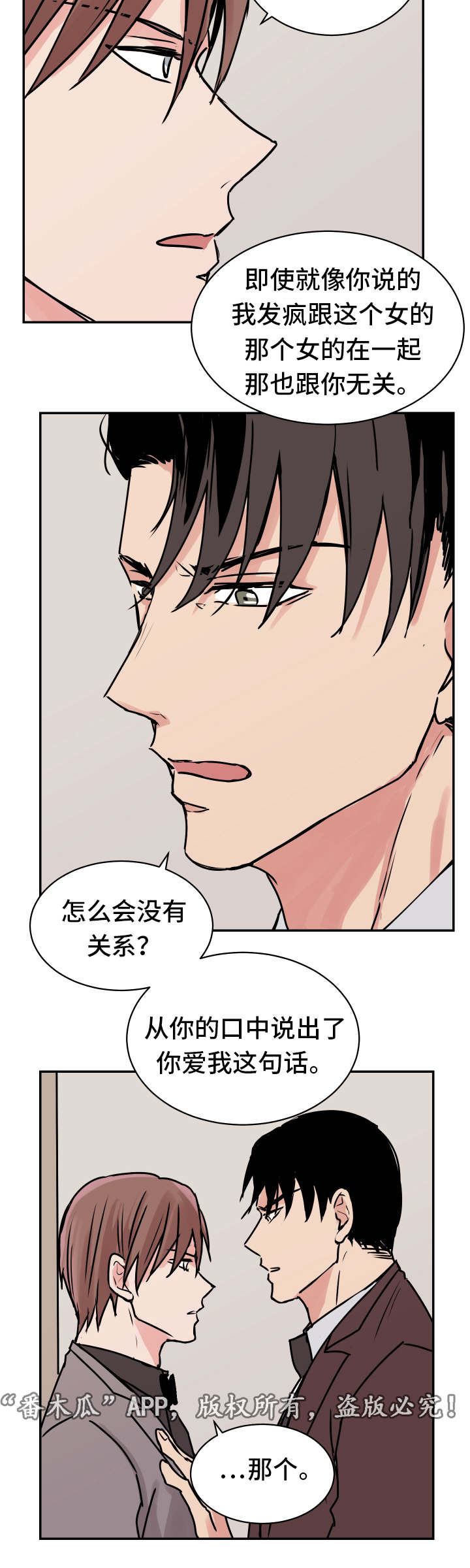 他喜欢蓝漫画,第21章：最后一次5图