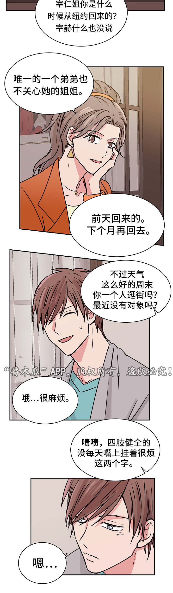 他喜欢蓝色和绿色漫画,第19章：宰仁姐5图