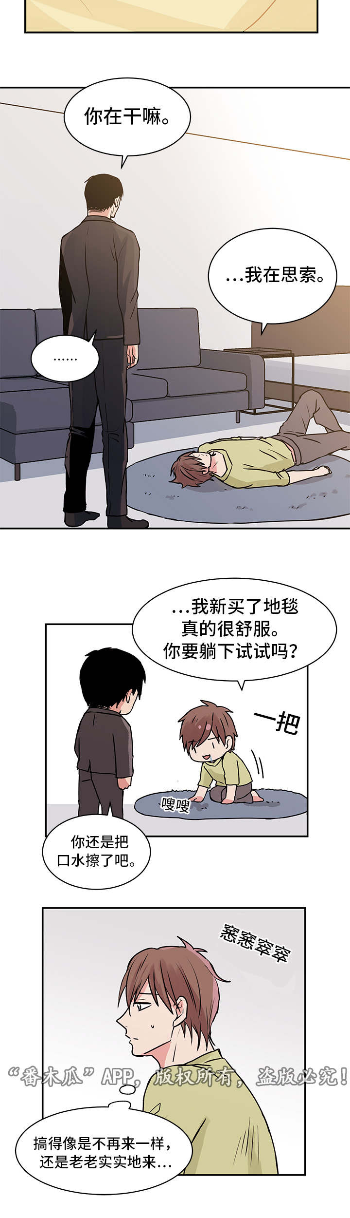 他喜欢蓝漫画,第14章：分手5图