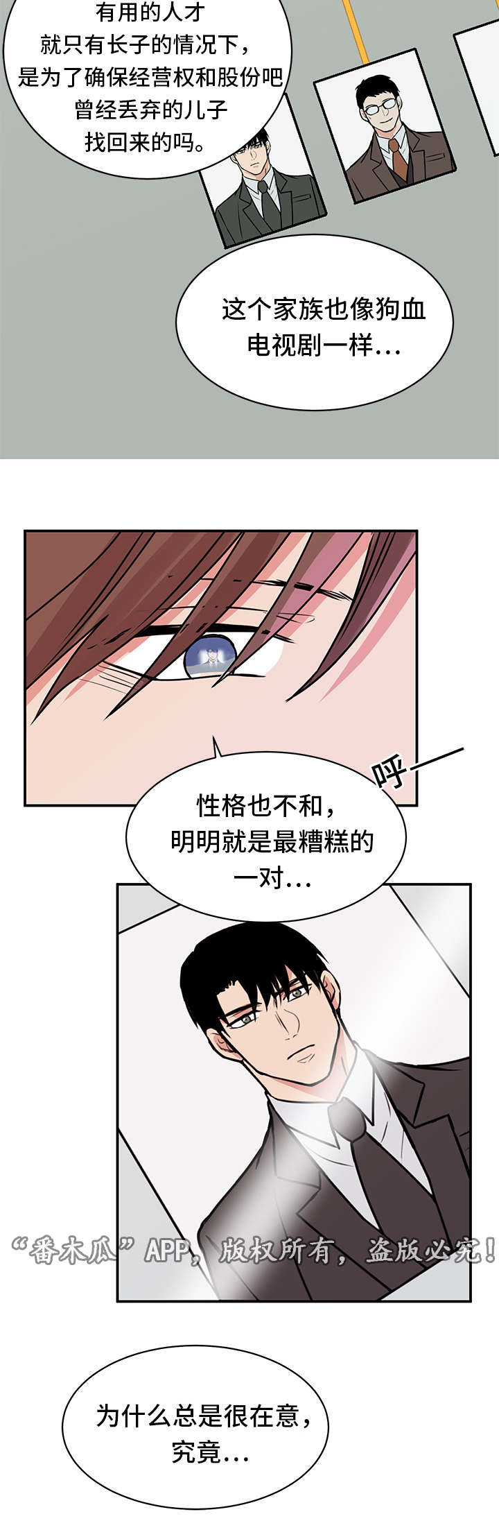 他喜欢蓝漫画,第15章：发怒1图