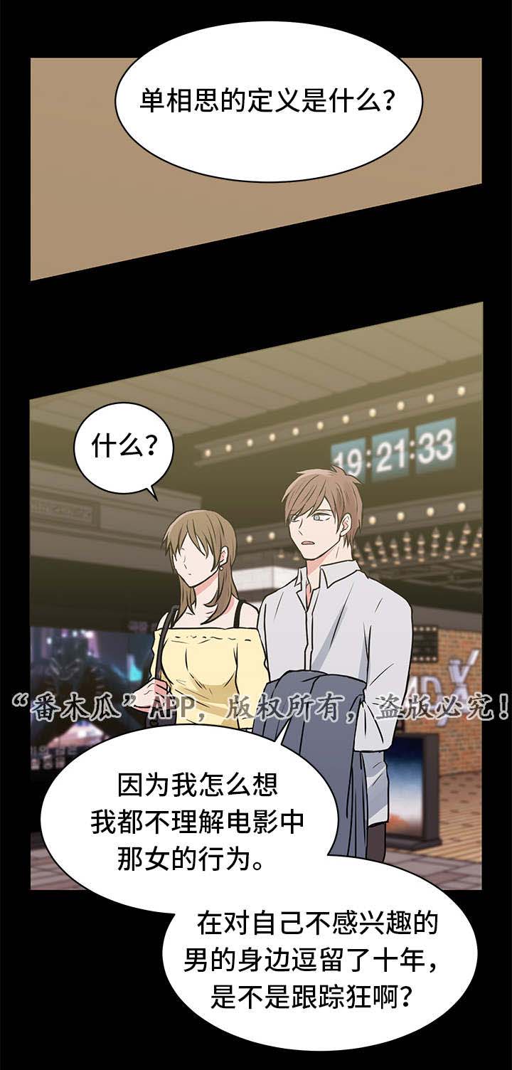 他喜欢蓝漫画,第14章：分手1图