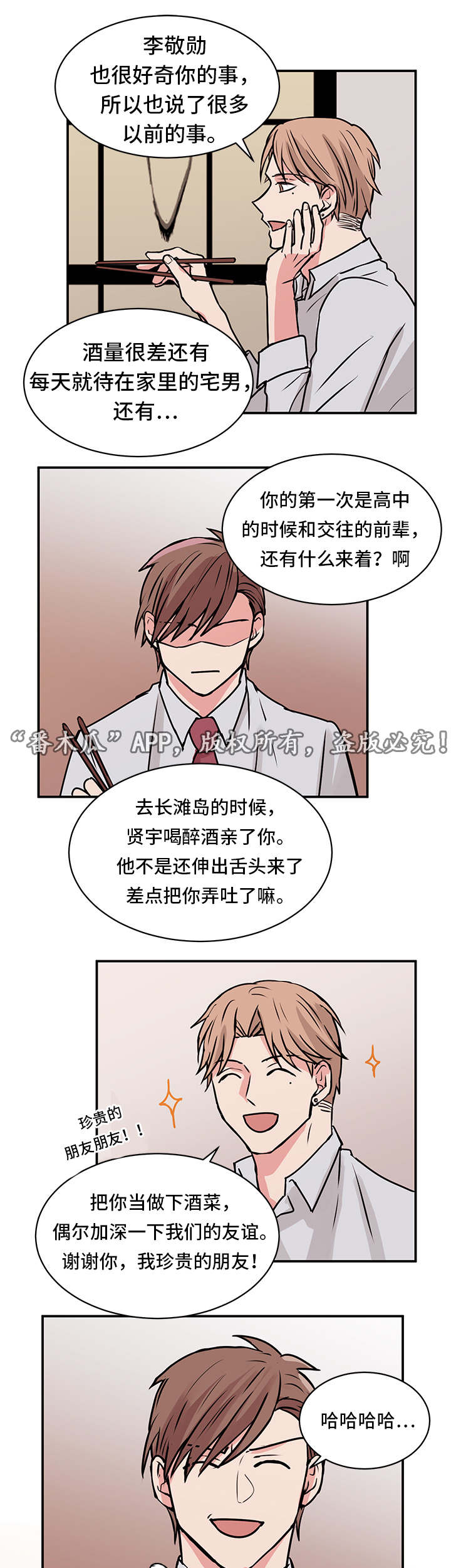 他喜欢蓝漫画,第15章：发怒4图