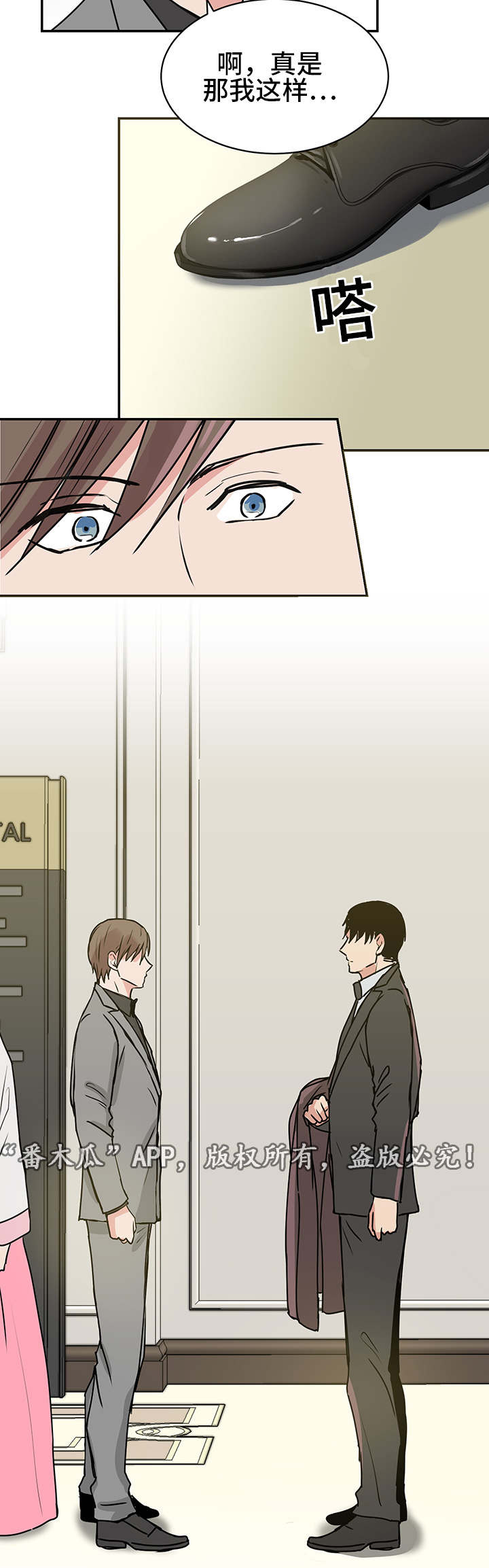 他喜欢蓝漫画,第20章：宴会4图