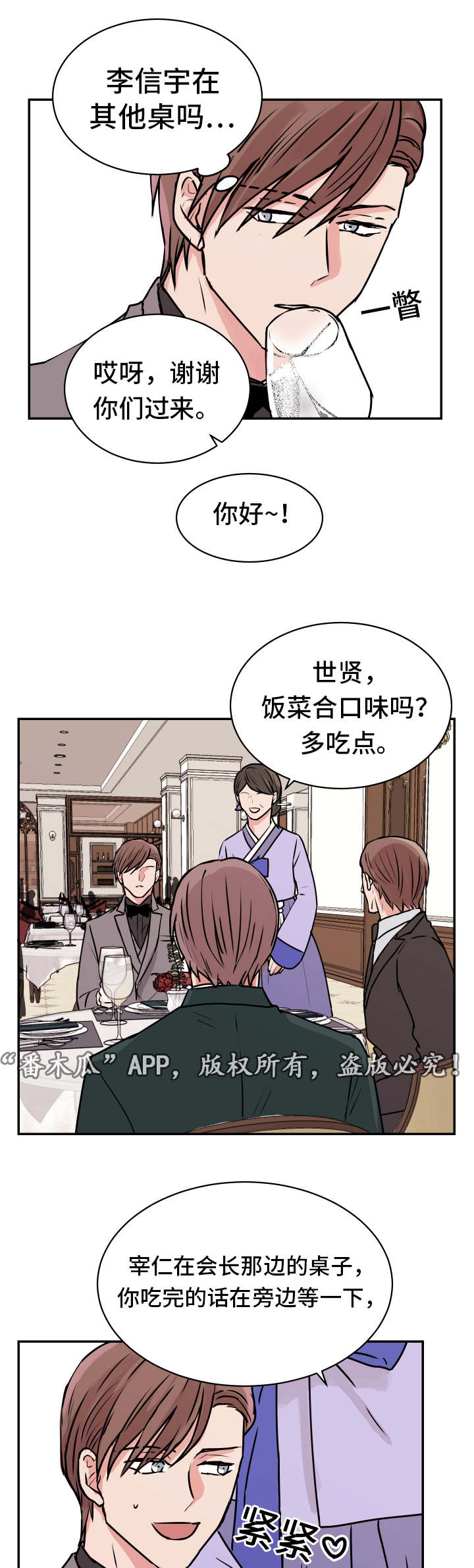 他喜欢吃香蕉用英语怎么说漫画,第20章：宴会5图