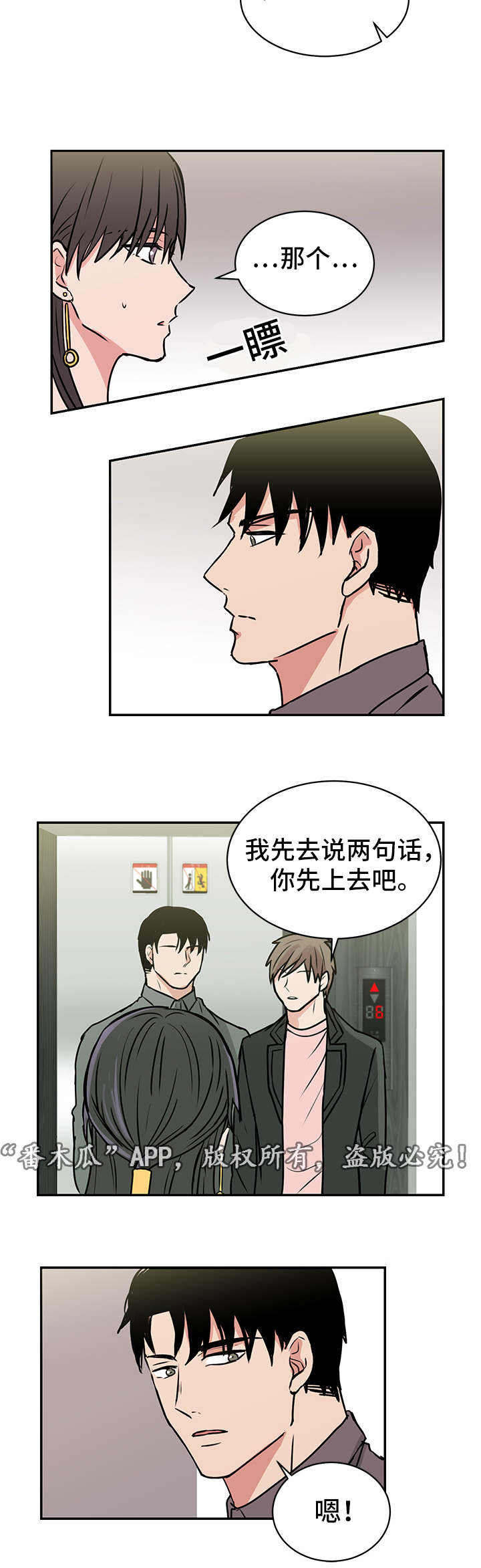 他喜欢蓝漫画,第13章：送菜5图