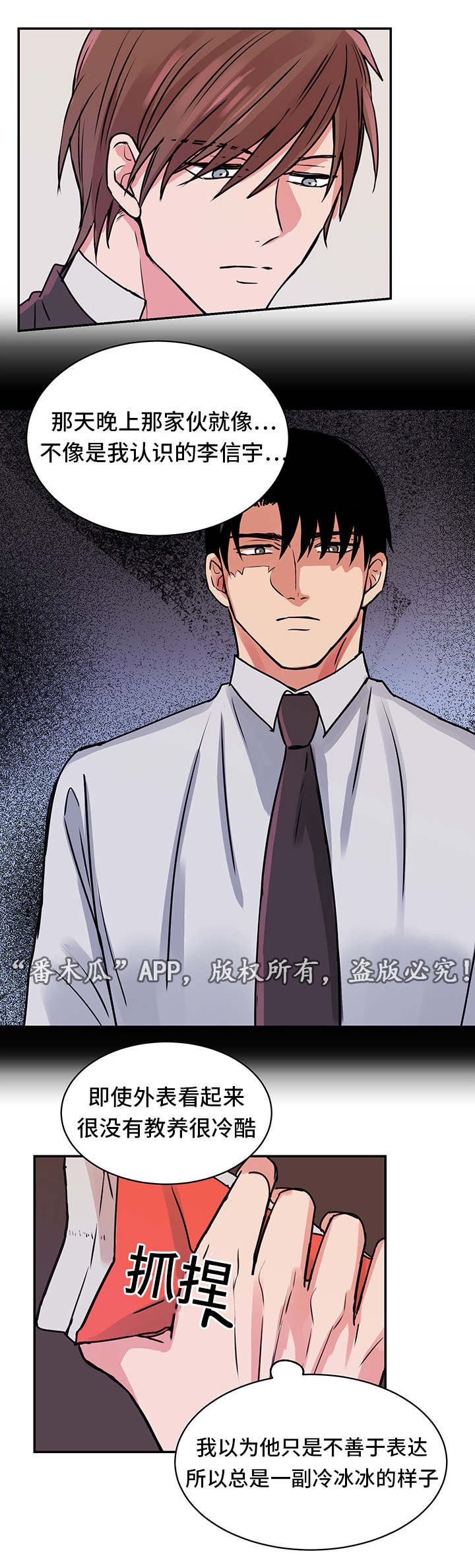 他喜欢蓝漫画,第17章：争吵2图