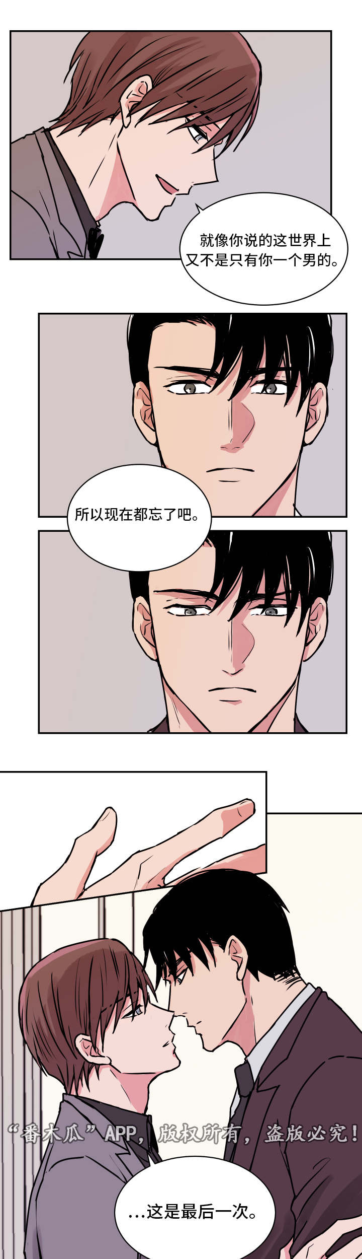 他喜欢蓝色和绿色漫画,第21章：最后一次3图