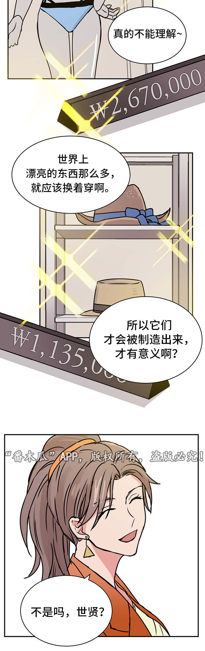 他喜欢蓝色和绿色漫画,第19章：宰仁姐3图