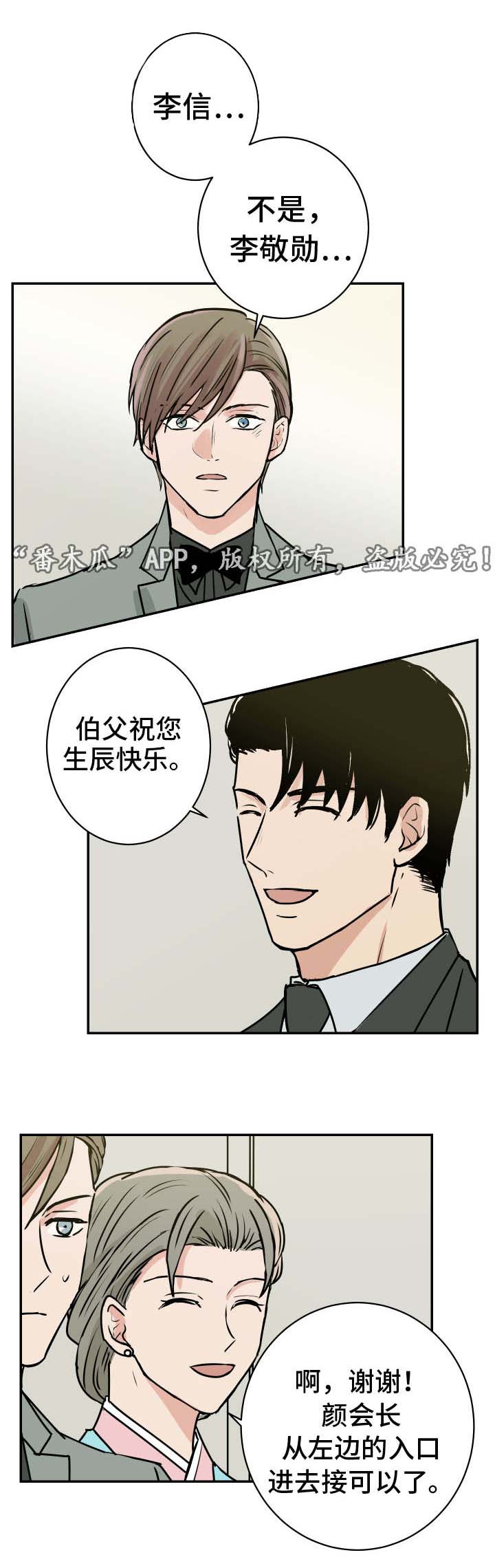 他喜欢蓝漫画,第20章：宴会5图