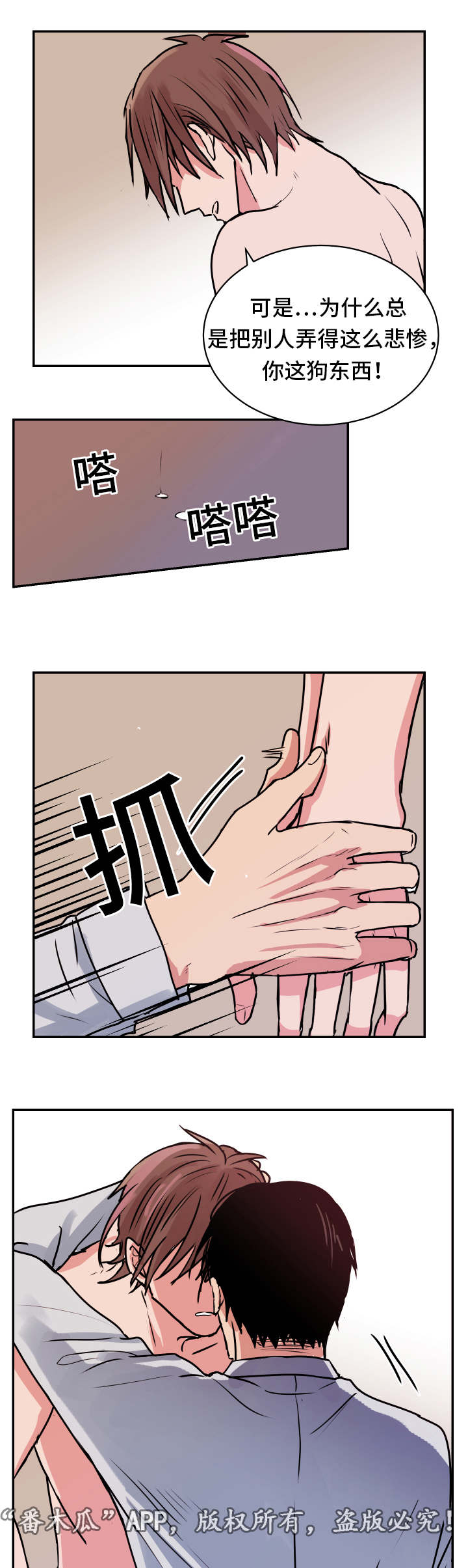 他喜欢蓝漫画,第23章：解释5图