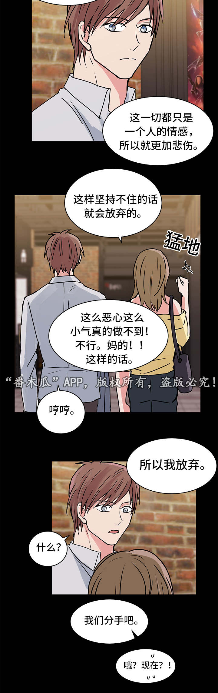 他喜欢蓝漫画,第14章：分手3图