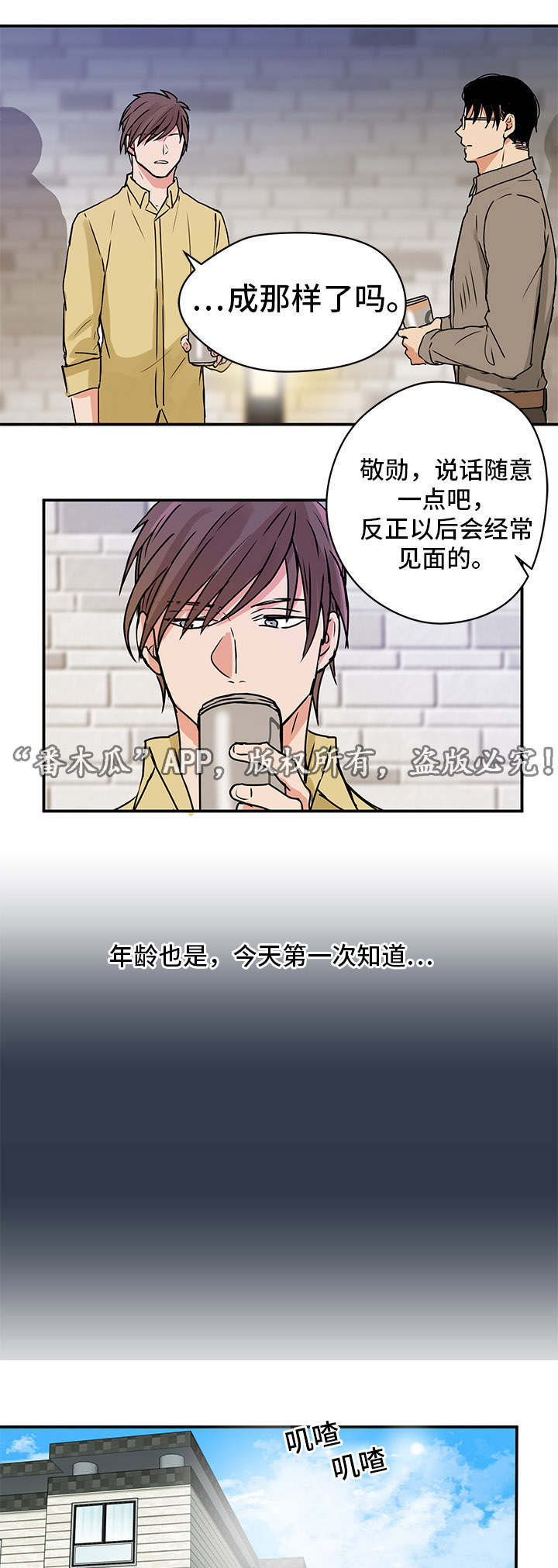 喜欢蓝颜色漫画,第9章：双胞胎1图