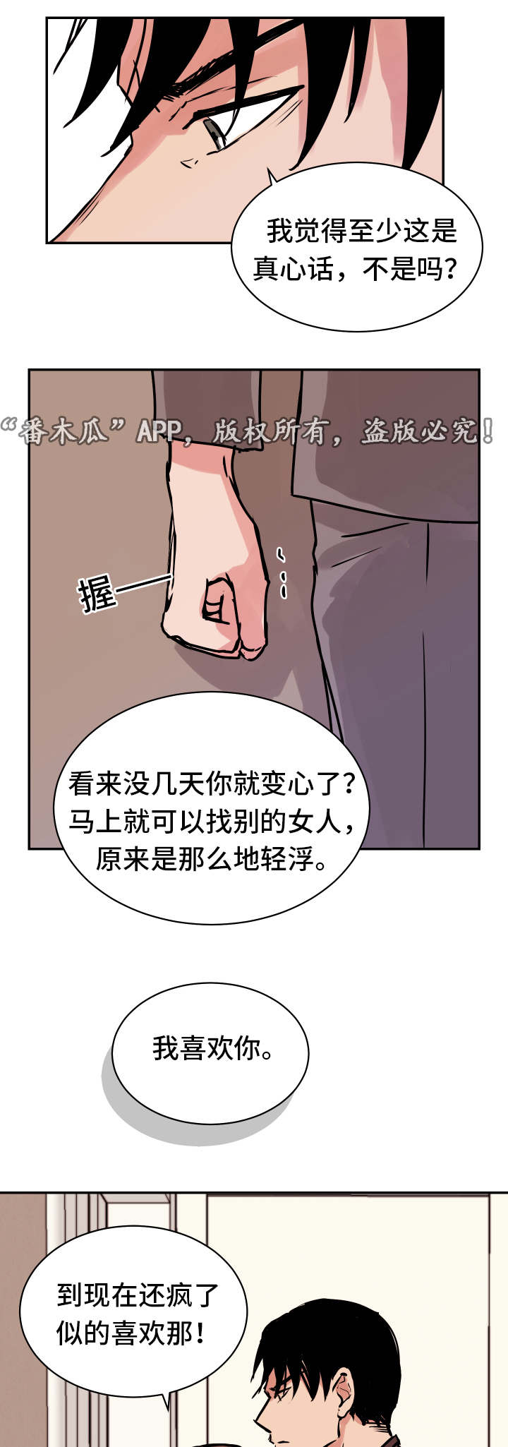他喜欢蓝色和绿色漫画,第21章：最后一次1图