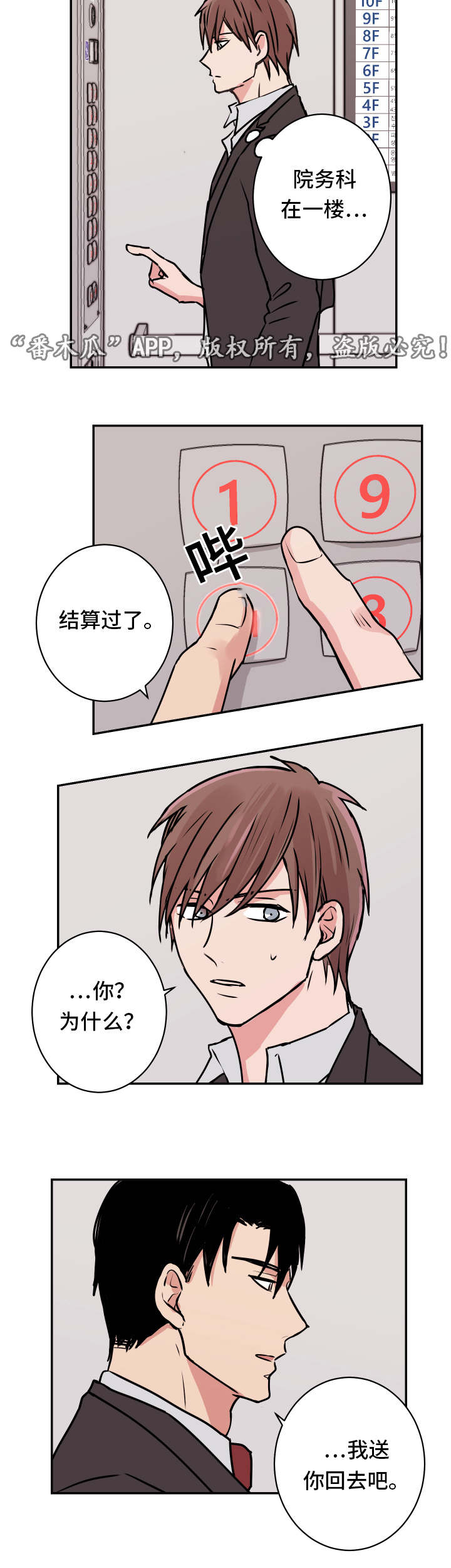 他喜欢蓝漫画,第18章：医院2图