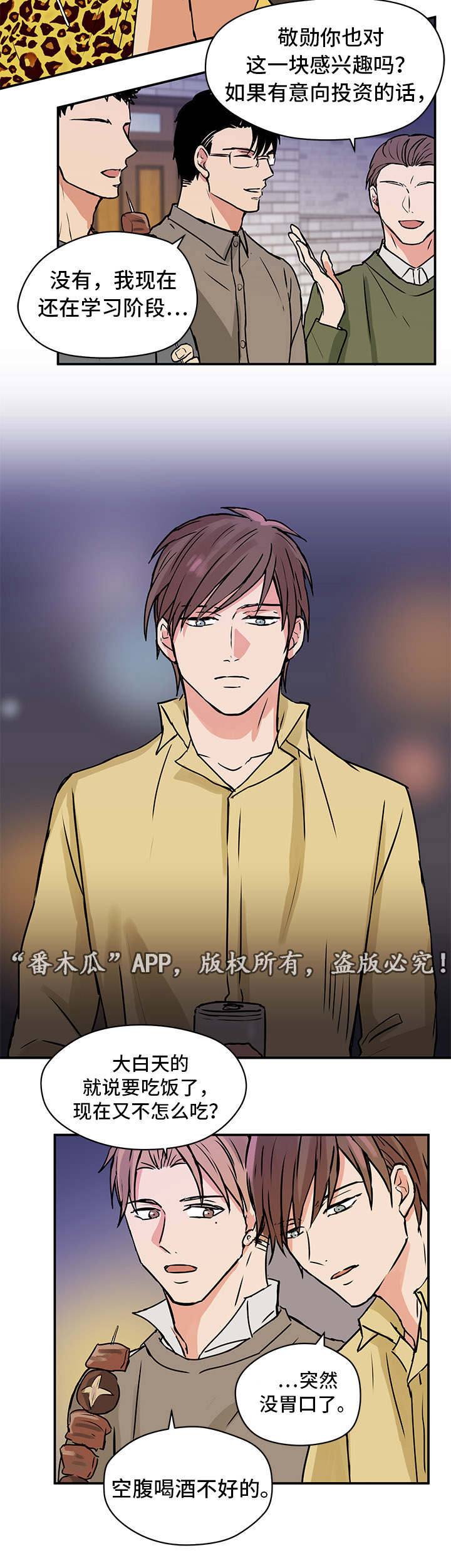 他喜欢蓝色怎么说?漫画,第9章：双胞胎3图