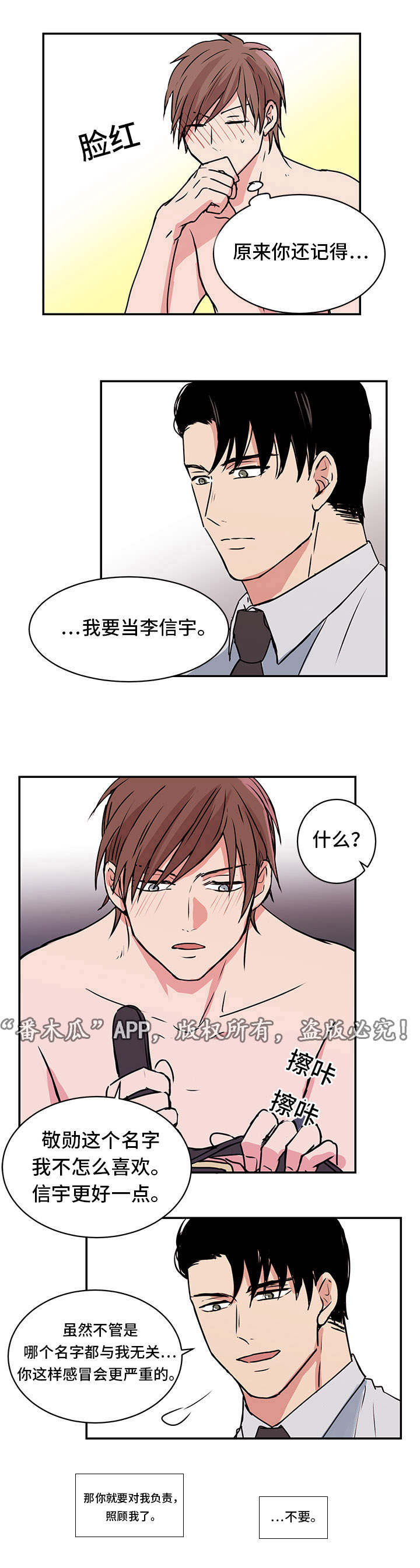 他喜欢蓝漫画,第12章：照顾5图