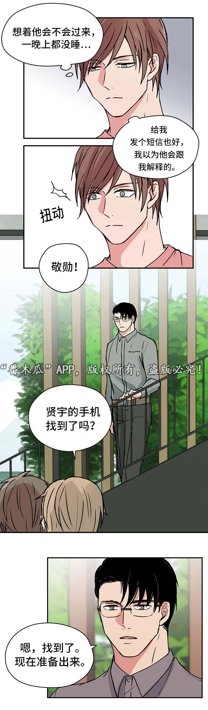 喜欢蓝颜色漫画,第9章：双胞胎3图