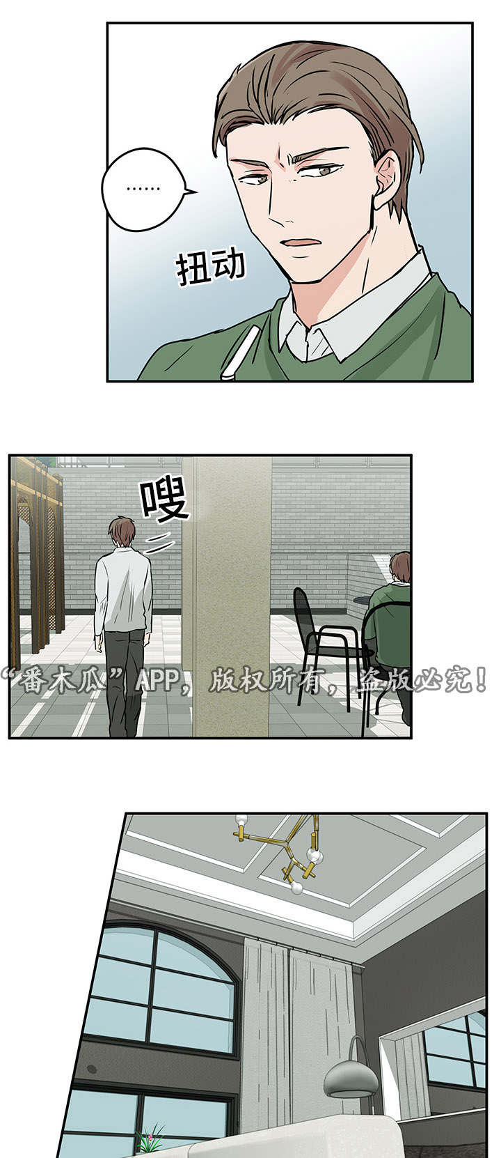 他喜欢蓝漫画,第8章：出游5图