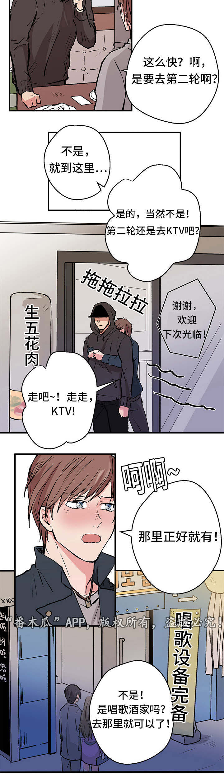 他喜欢蓝漫画,第3章：新的世界2图