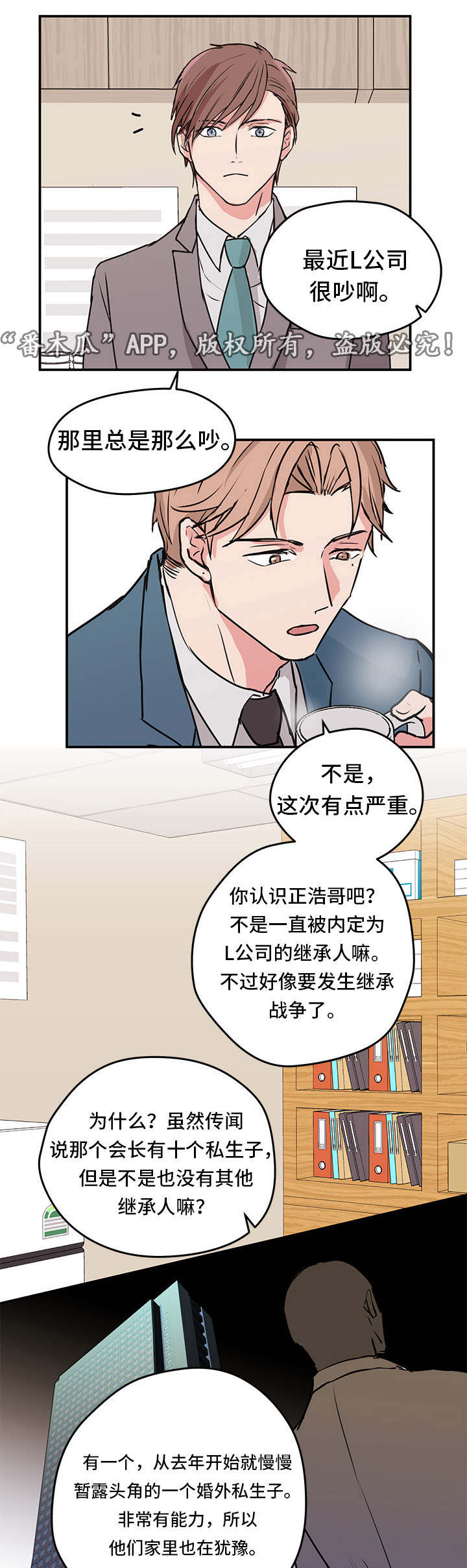 他喜欢蓝漫画,第6章：做饭1图
