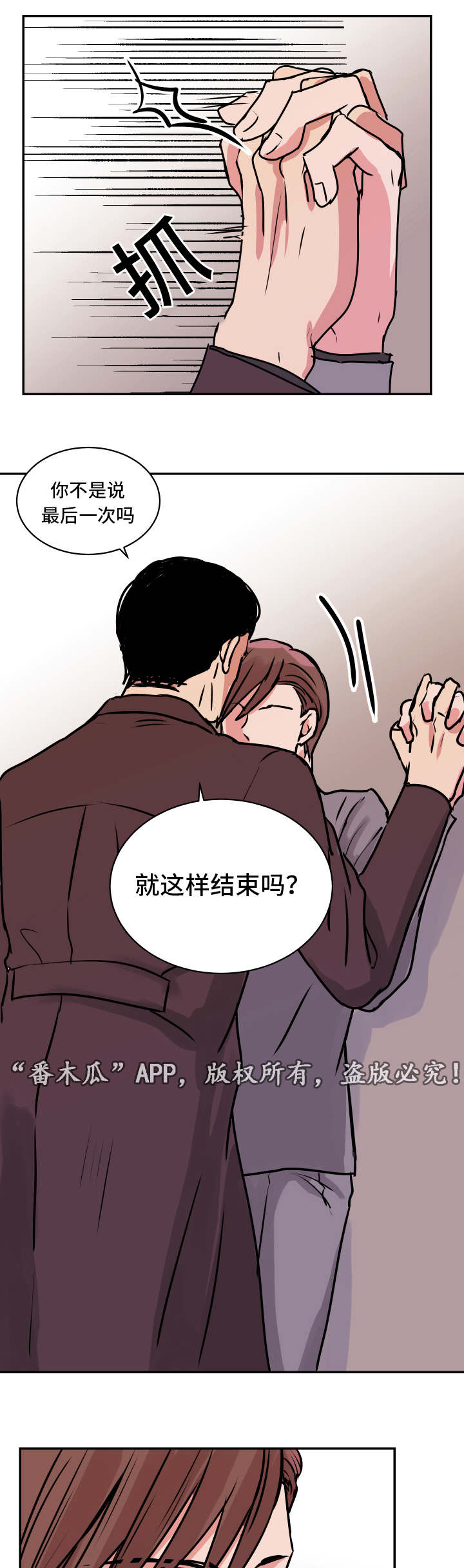 他喜欢蓝色和绿色漫画,第21章：最后一次5图