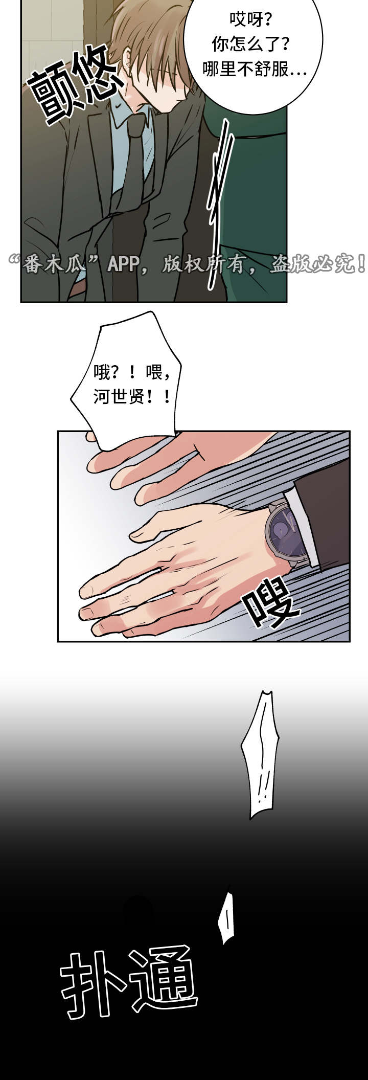 他喜欢蓝色怎么说?漫画,第18章：医院1图