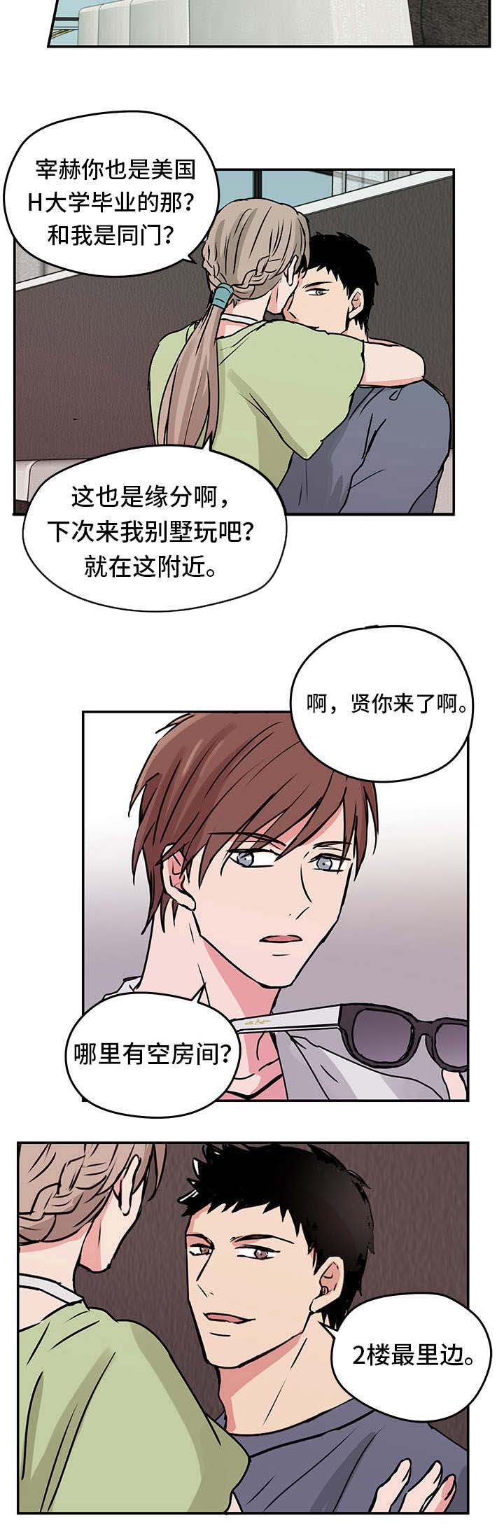 他喜欢吃香蕉用英语怎么说漫画,第8章：出游1图