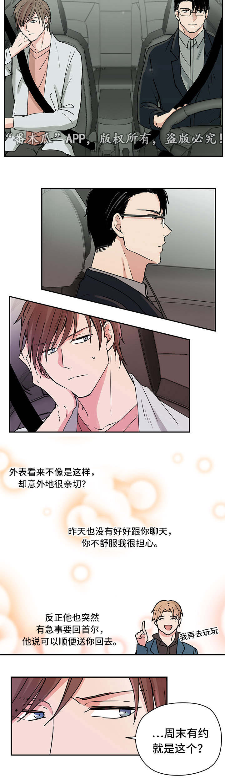 他喜欢蓝漫画,第10章：妈妈2图