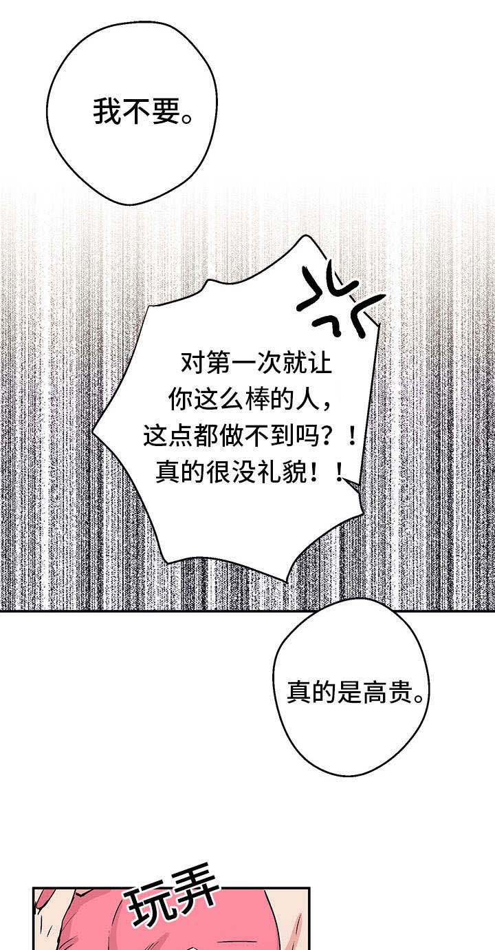 他喜欢蓝漫画,第4章：回国4图