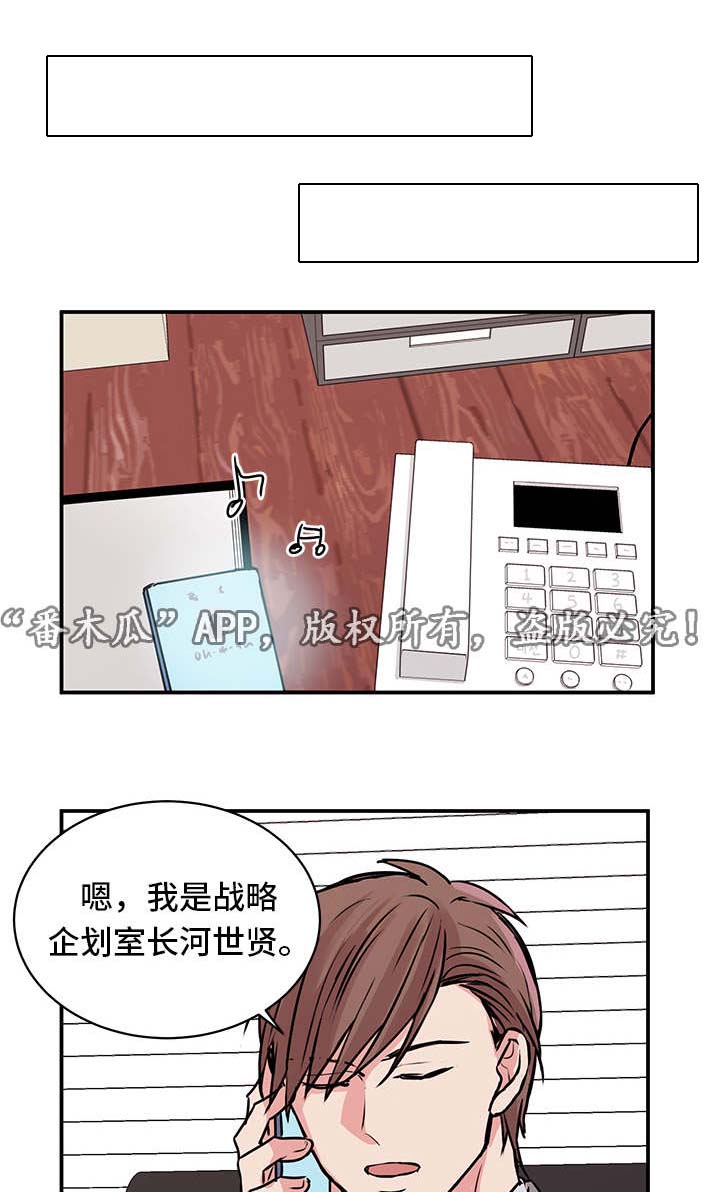 他喜欢蓝漫画,第15章：发怒1图
