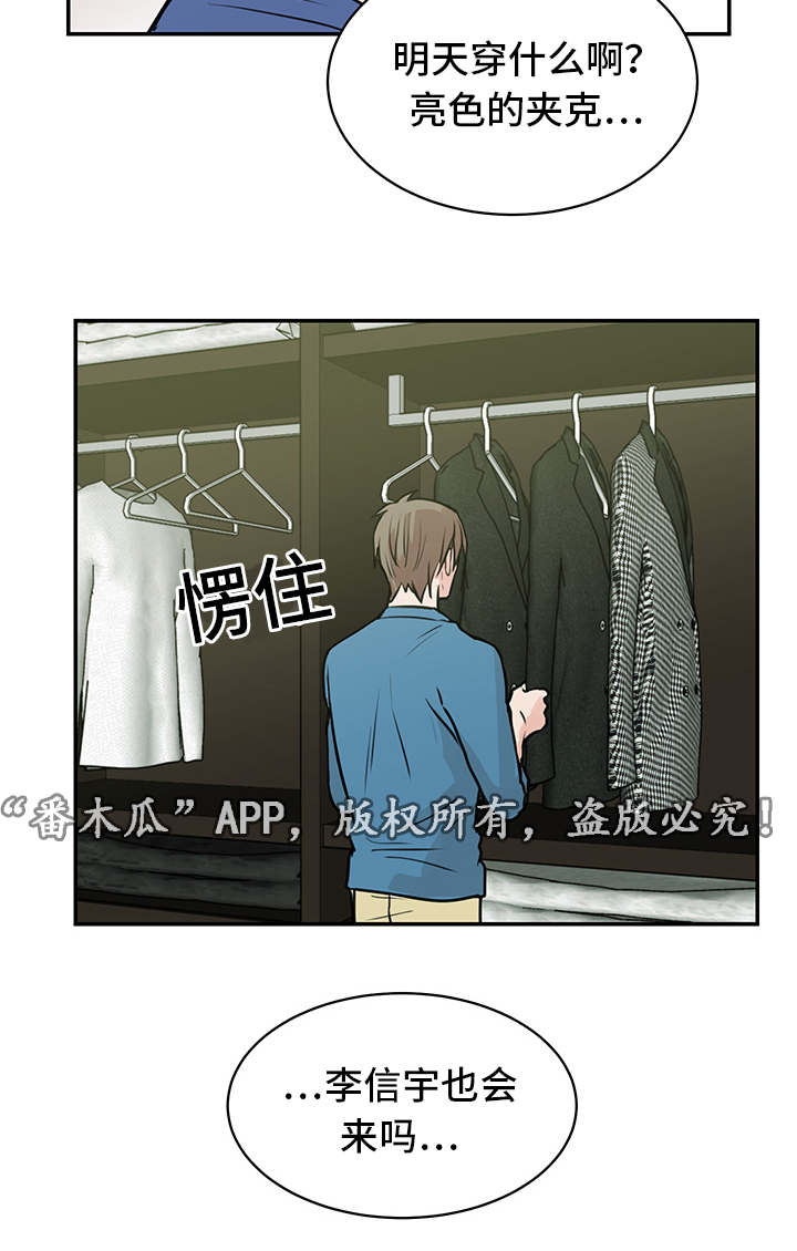 他喜欢蓝色和绿色漫画,第19章：宰仁姐4图