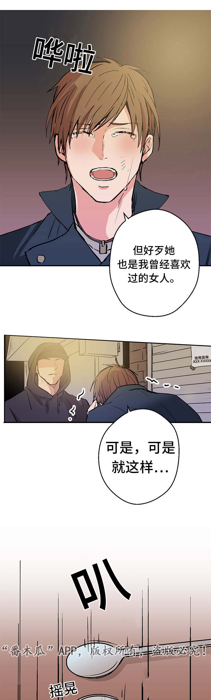 他喜欢蓝色怎么说?漫画,第2章：初始4图