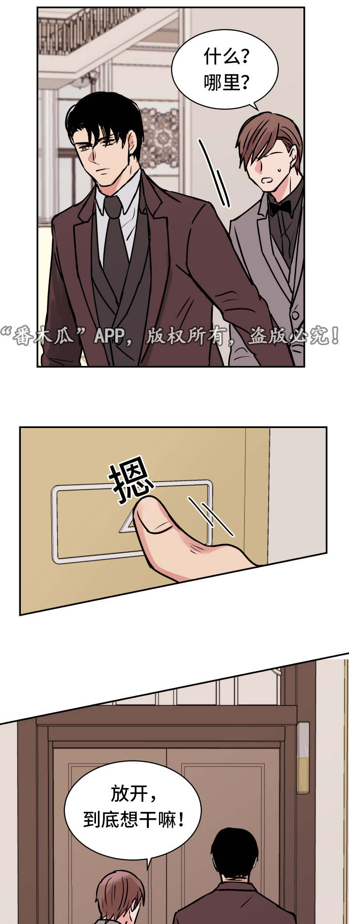 他喜欢吃香蕉用英语怎么说漫画,第20章：宴会4图