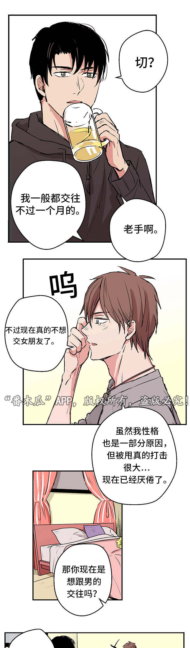 他喜欢蓝漫画,第3章：新的世界2图