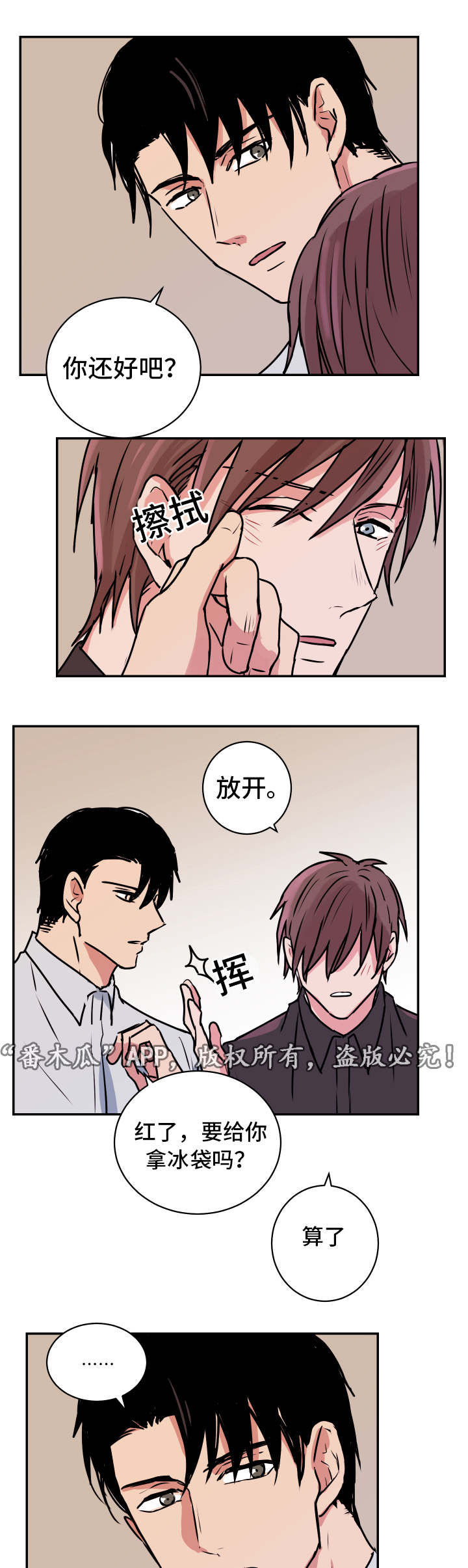 他喜欢蓝漫画,第23章：解释4图