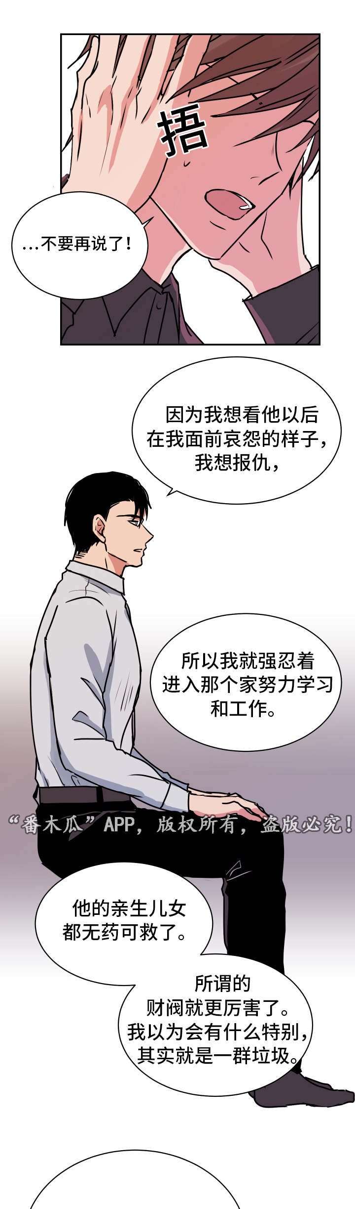 他喜欢蓝色俄语漫画,第23章：解释3图