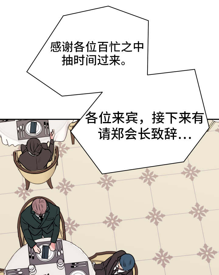 他喜欢吃香蕉用英语怎么说漫画,第20章：宴会3图