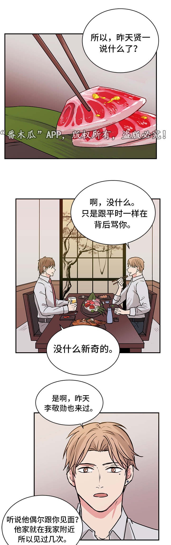 他喜欢蓝漫画,第15章：发怒2图