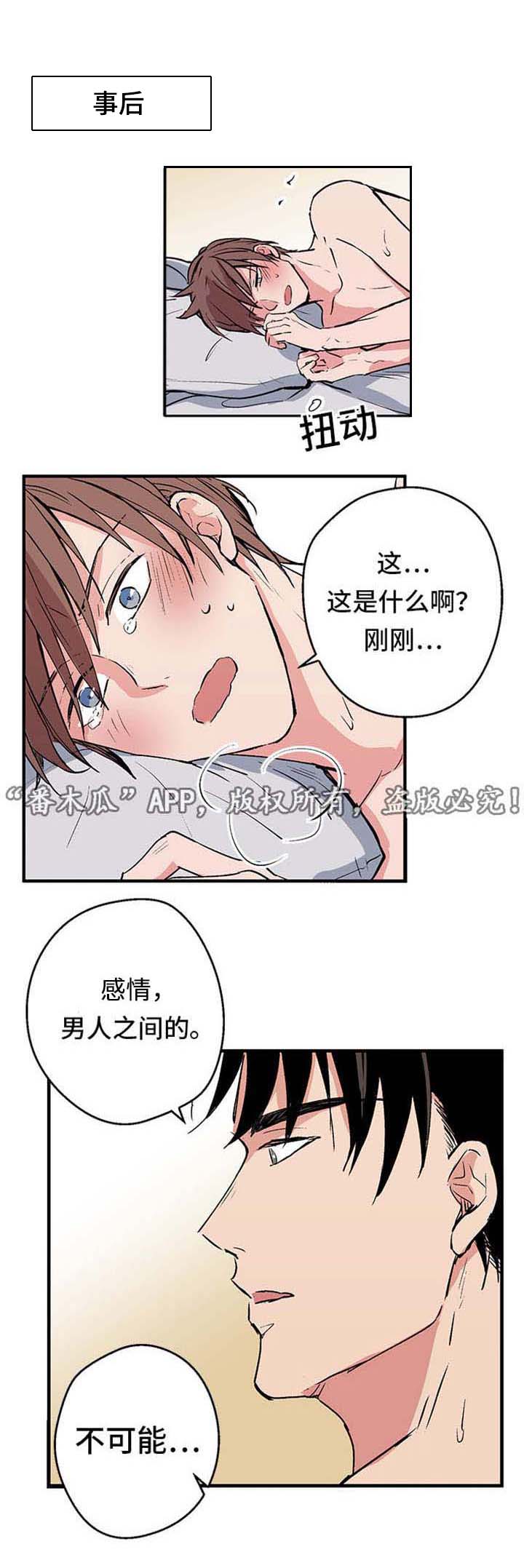 他喜欢蓝漫画,第4章：回国1图