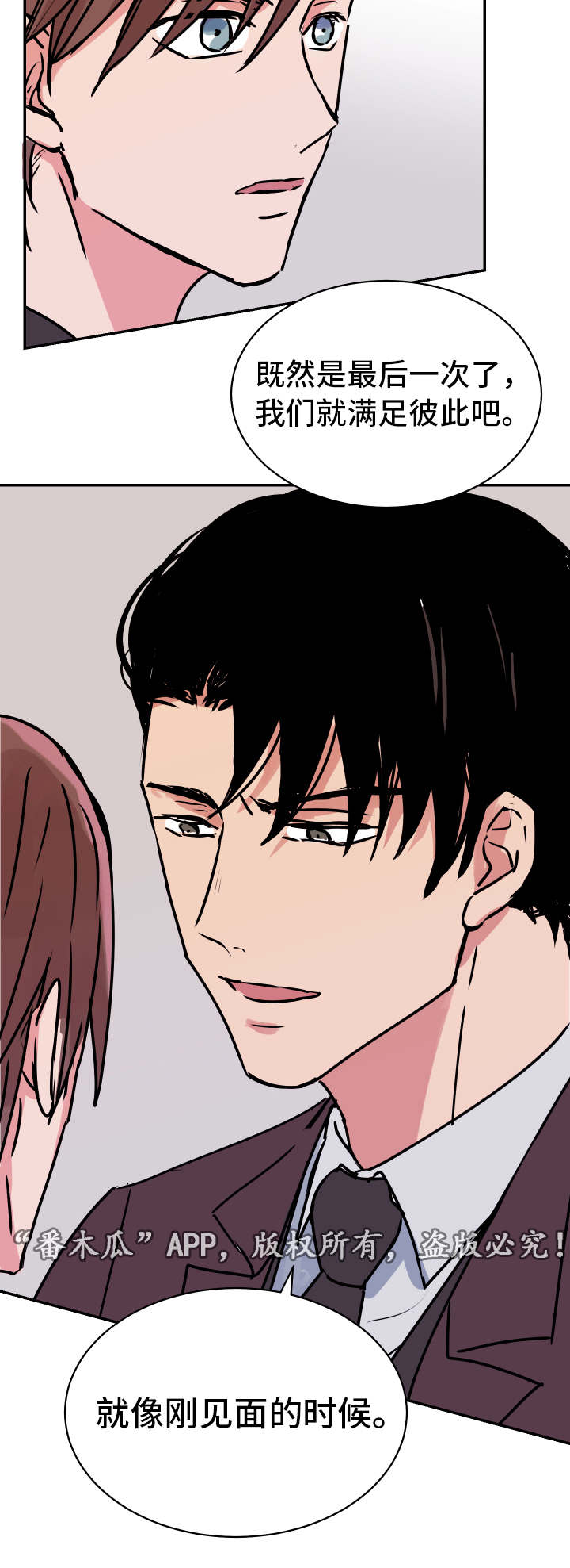 他喜欢蓝色和绿色漫画,第21章：最后一次1图