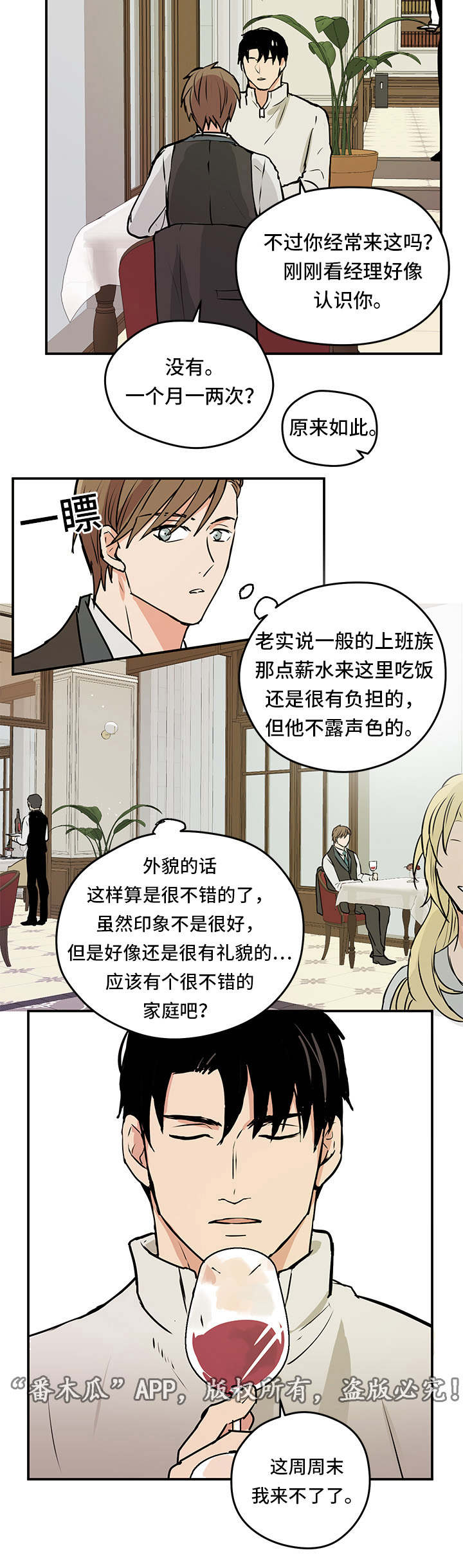 他喜欢蓝漫画,第7章：迟到4图