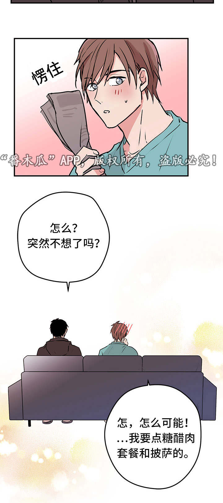 他喜欢蓝漫画,第6章：做饭3图