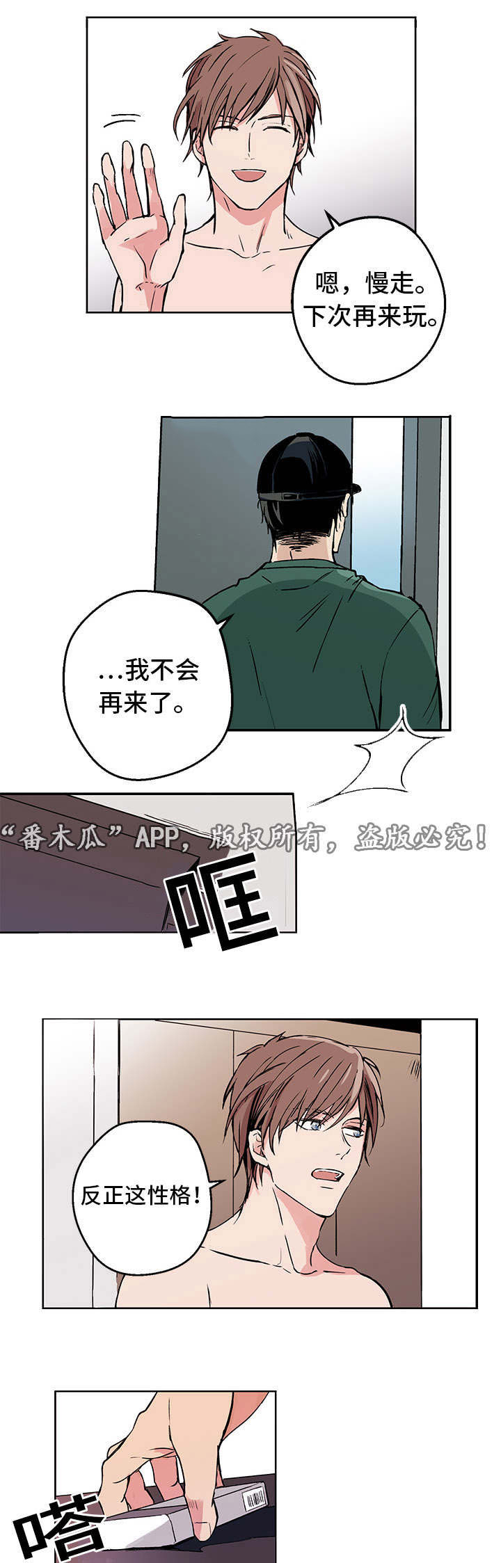 他喜欢蓝漫画,第2章：初始4图