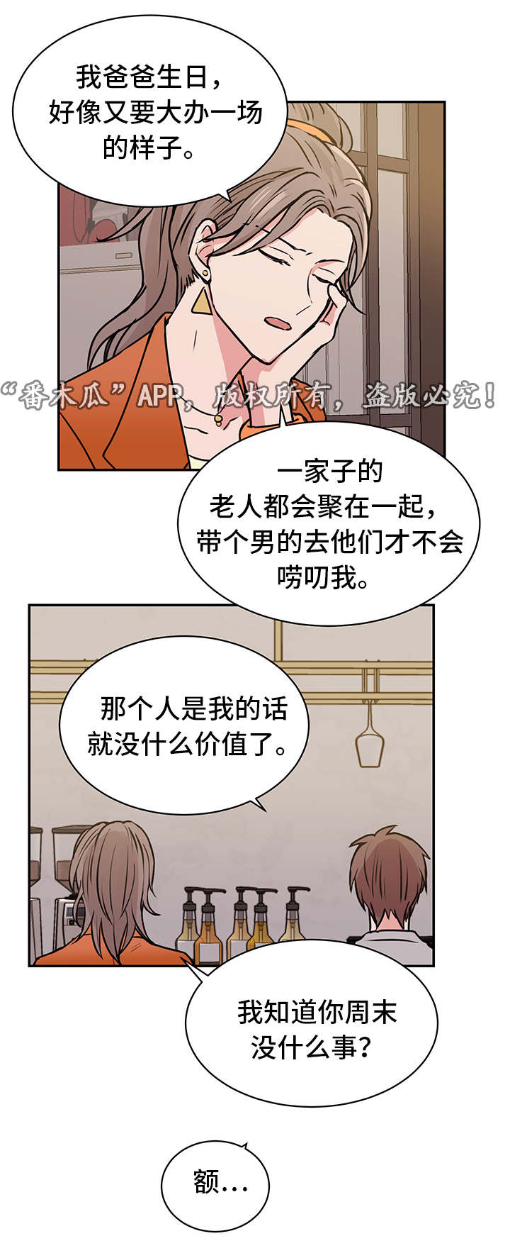 他喜欢蓝色和绿色漫画,第19章：宰仁姐2图
