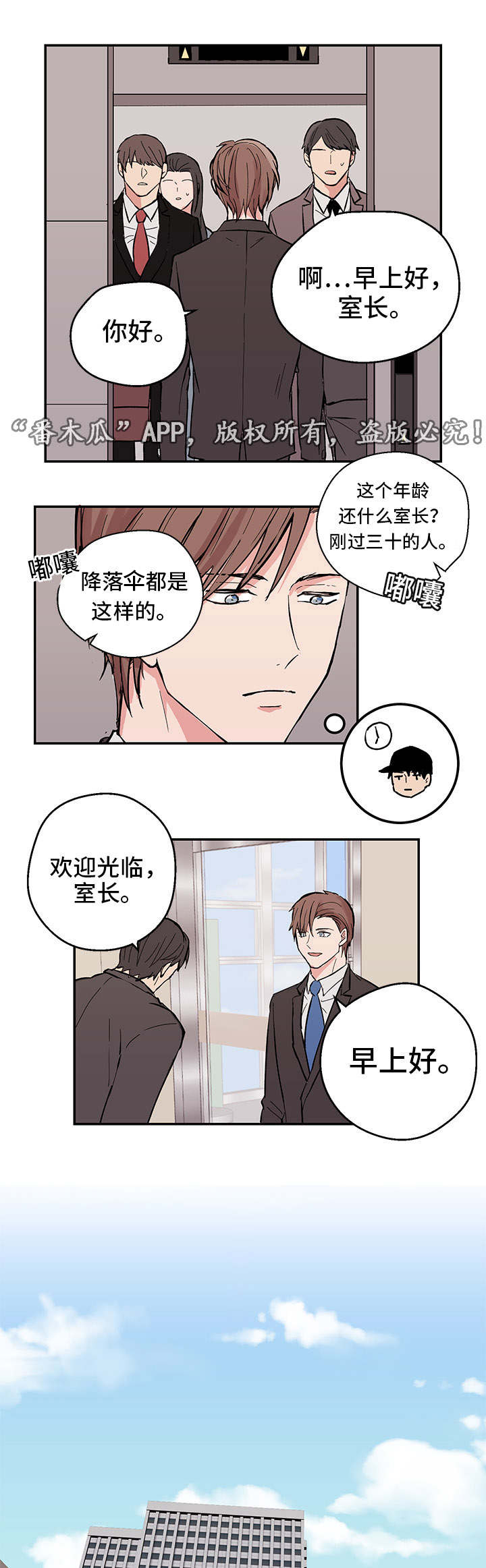 他喜欢蓝漫画,第5章：傻瓜5图