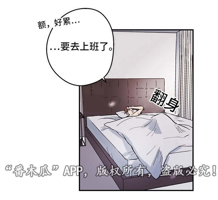 他喜欢蓝漫画,第5章：傻瓜1图